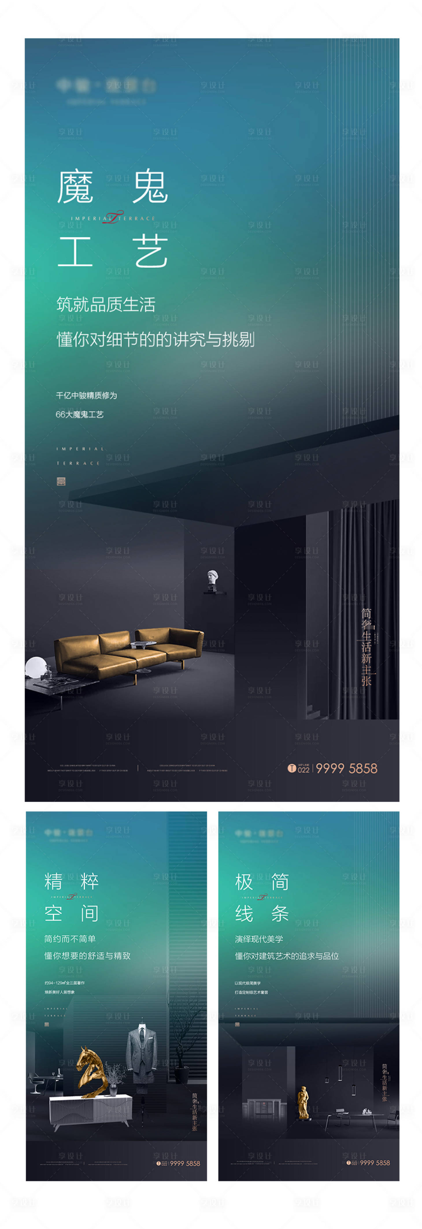 源文件下载【享设计】搜索编号：37140009605405155【质感地产系列海报】