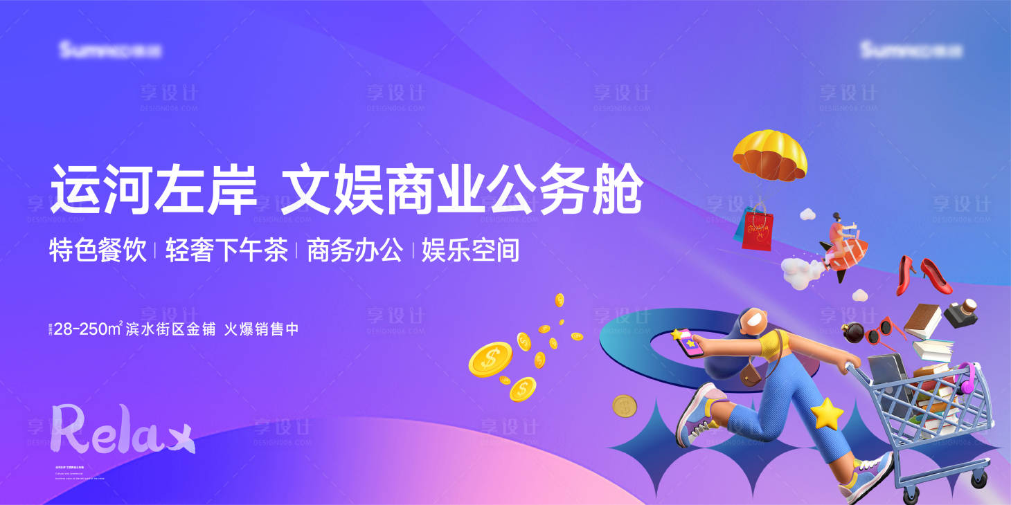 源文件下載【享設計】搜索編號：28830009683129053【商鋪購物主背景】