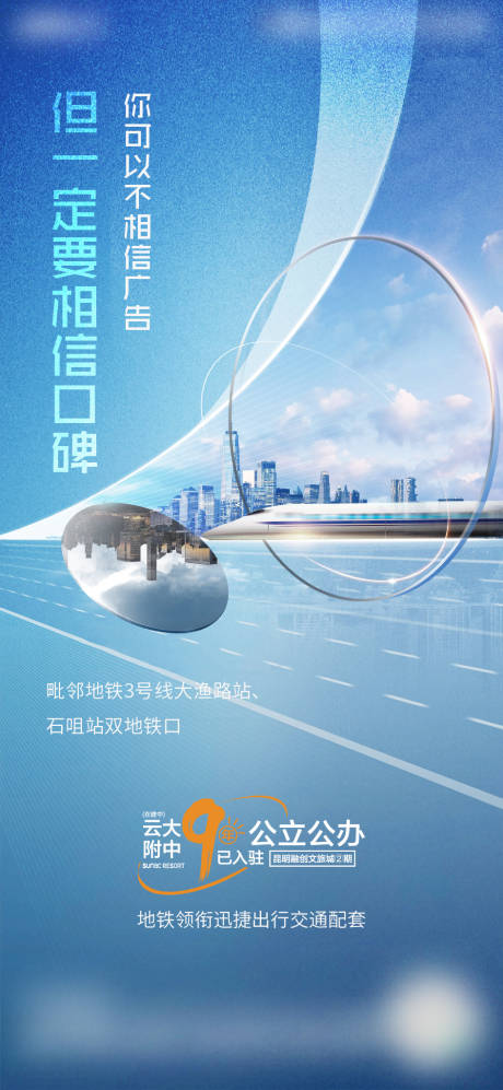 源文件下載【高鐵動(dòng)車交通價(jià)值海報(bào)】編號(hào)：36700009343821992