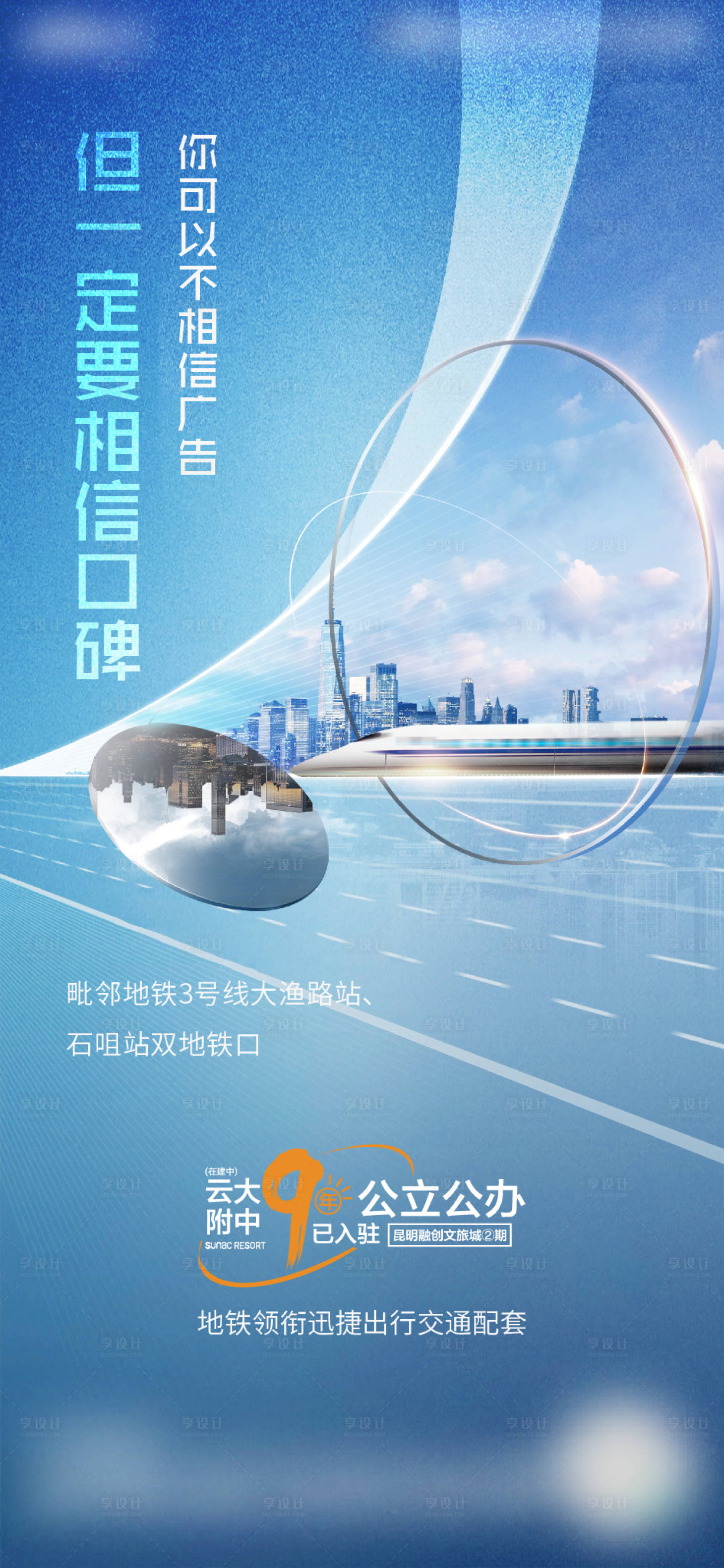 源文件下載【享設(shè)計(jì)】搜索編號(hào)：36700009343821992【高鐵動(dòng)車(chē)交通價(jià)值海報(bào)】