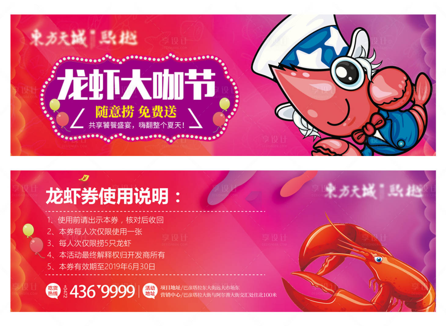 源文件下載【享設計】搜索編號：70870009626138051【地產龍蝦券】