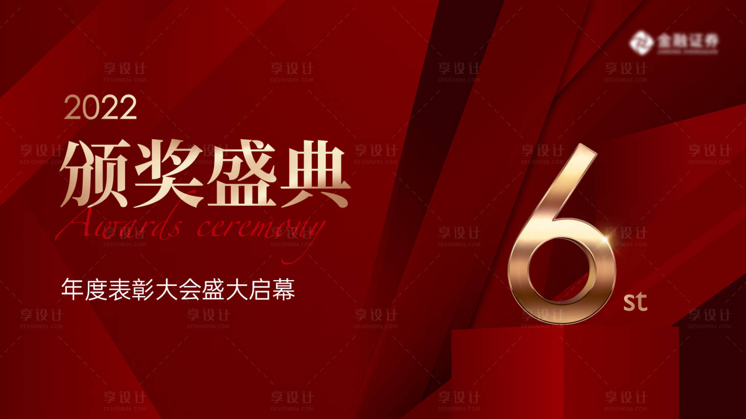 源文件下載【頒獎典禮中式大氣 紅金背景板】編號：55760009392304034