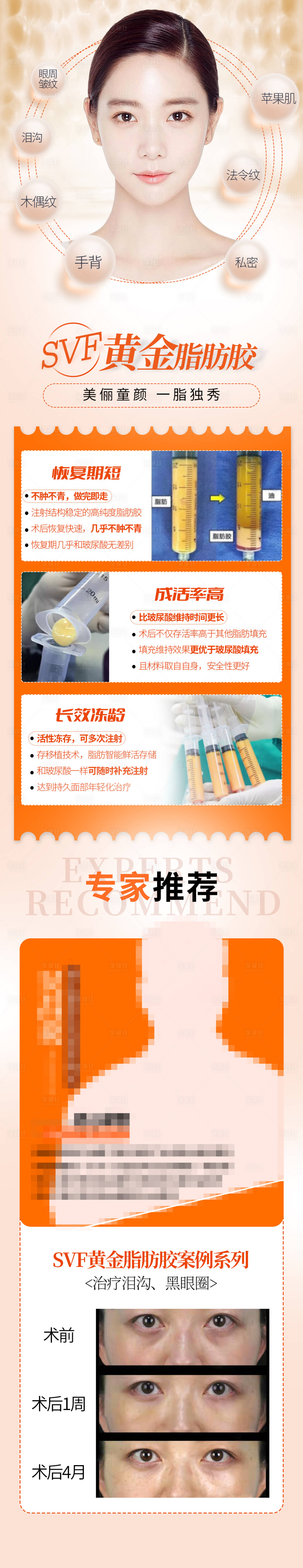 SVF黄金脂肪胶详情页PSD电商设计素材海报模板免费下载-享设计