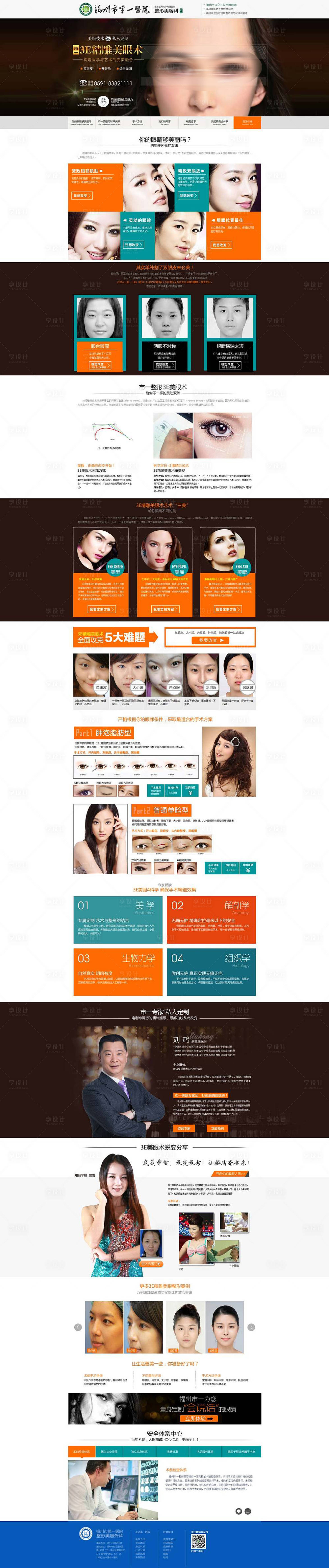 源文件下载【享设计】搜索编号：38920009448504174【双眼皮整形详情页】