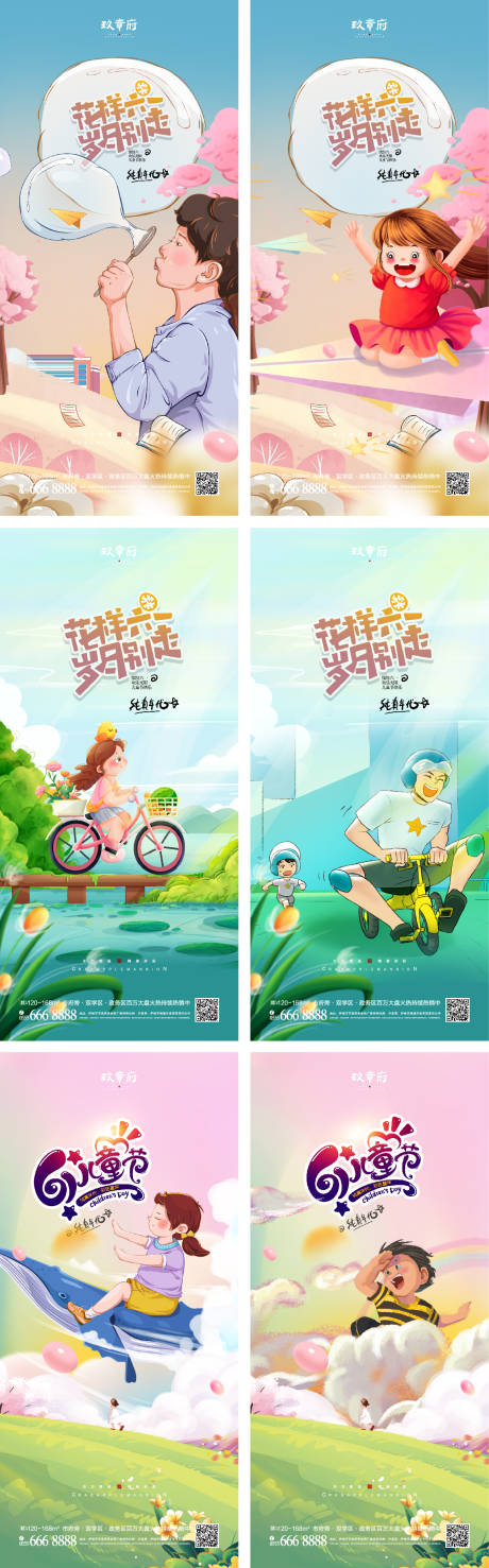 源文件下载【享设计】搜索编号：98010009329435433【六一儿童节简约海报】