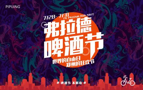 源文件下载【啤酒节活动背景板】编号：35550009286884549