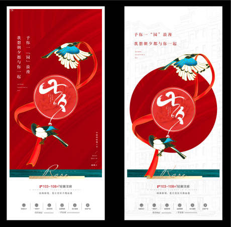 源文件下载【地产七夕情人节系列海报】编号：53030009240202648