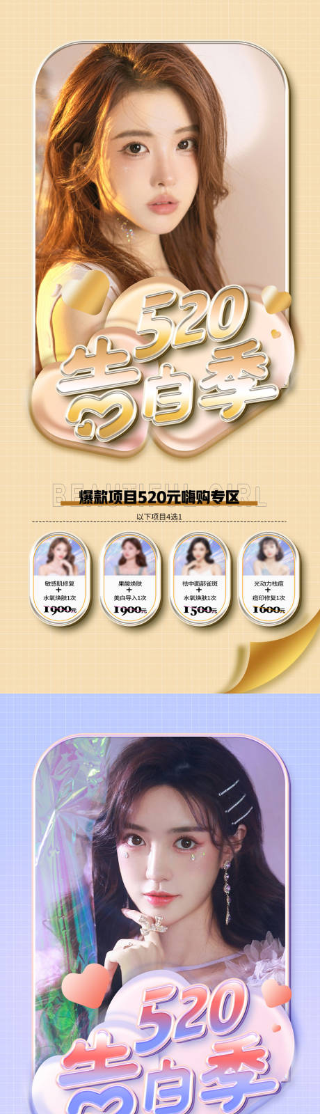 源文件下载【医美倒计时海报】编号：72760009273957137