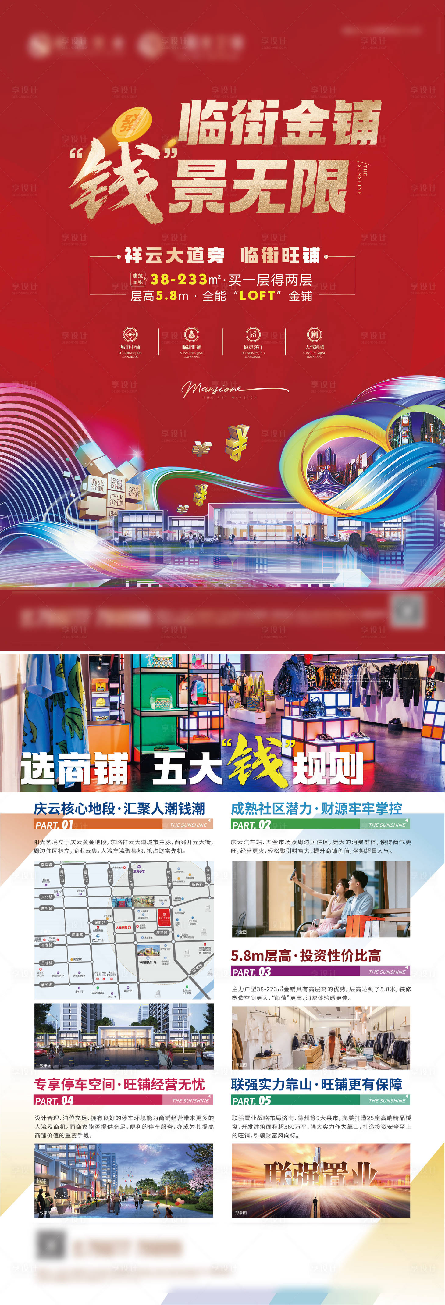 源文件下载【地产商业单页】编号：35640009676313079