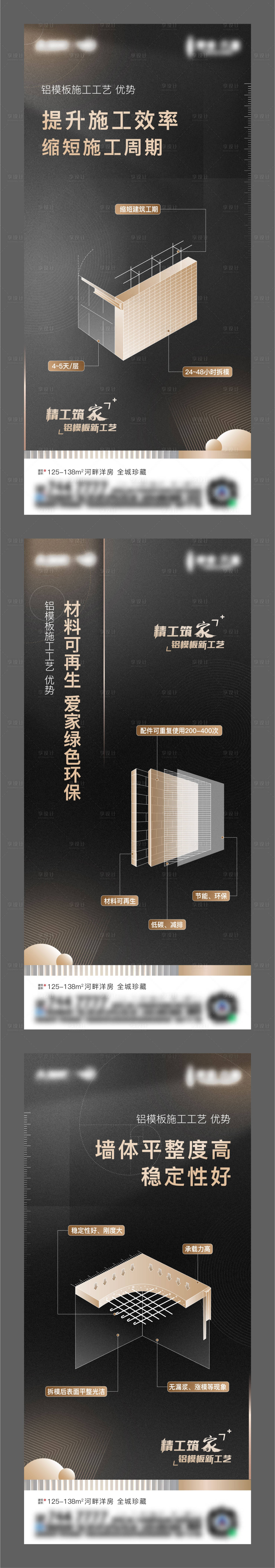 源文件下载【地产洋房价值点系列海报】编号：76460009589466027