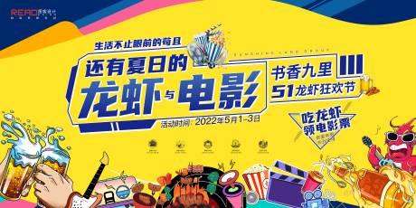 源文件下载【五一龙虾狂欢节】编号：29910009728493547
