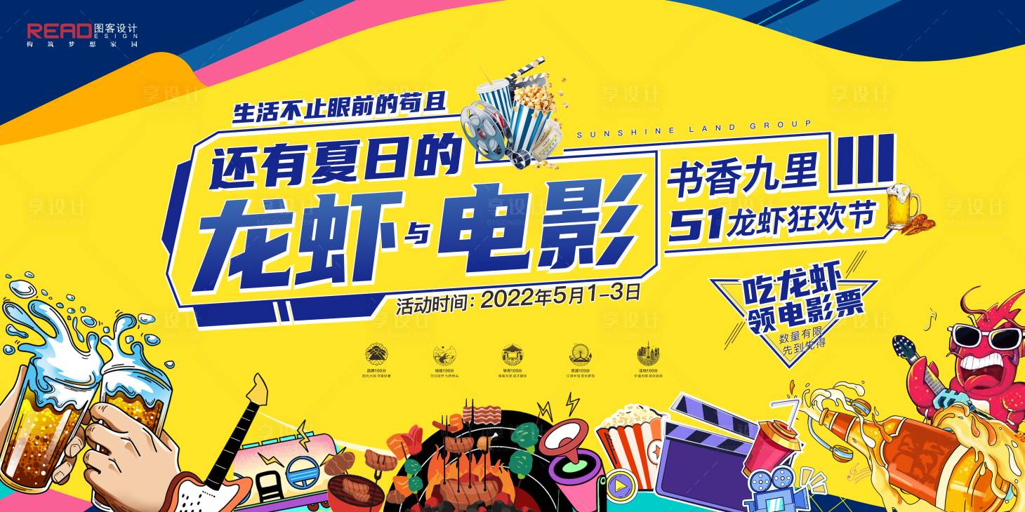源文件下載【享設(shè)計(jì)】搜索編號(hào)：29910009728493547【五一龍蝦狂歡節(jié)】