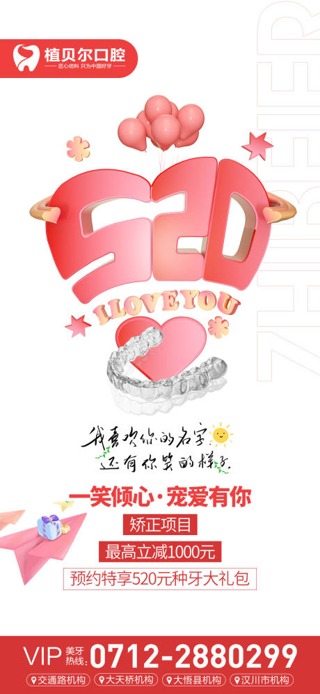 源文件下载【口腔520】编号：66950009535024037