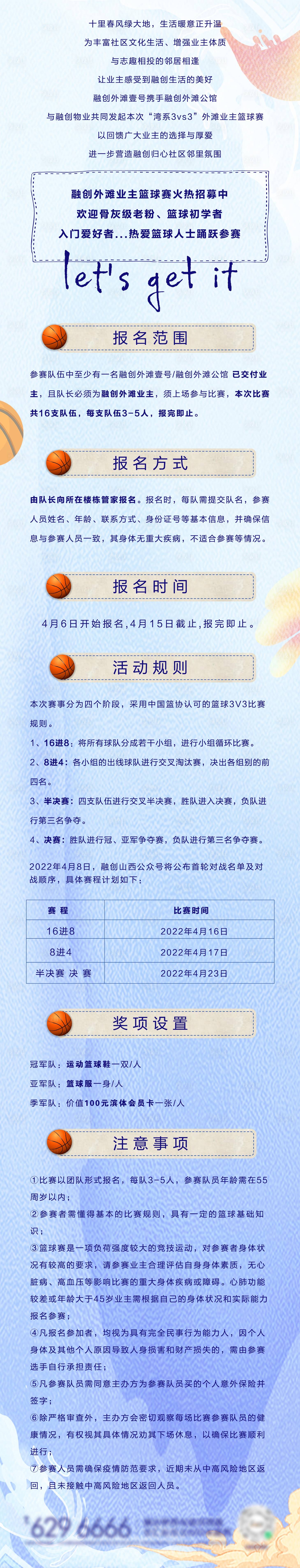 源文件下載【享設(shè)計(jì)】搜索編號：43290009587678369【籃球運(yùn)動(dòng)活動(dòng)長圖海報(bào)】