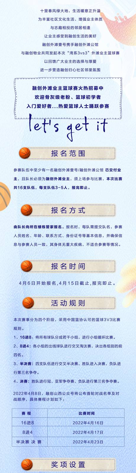 编号：20220421140157765【享设计】源文件下载-篮球运动活动长图海报