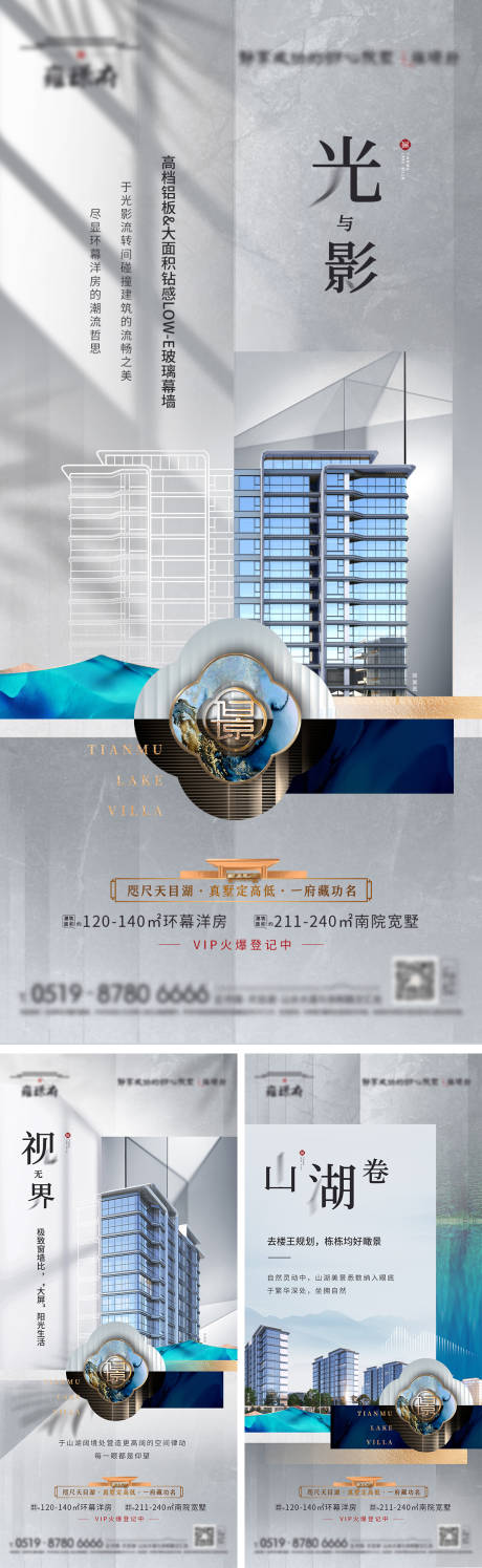 源文件下载【地产新中式海报】编号：99290009476408992