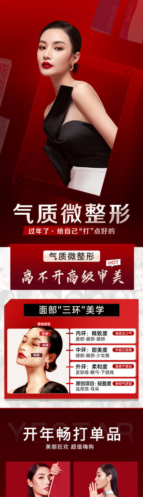 源文件下载【医美玻尿酸专场活动】编号：47750009566278037