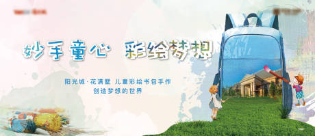 源文件下载【手绘书包暖场活动】编号：20220417173359251