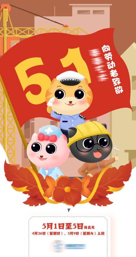 源文件下载【享设计】搜索编号：63040009684632405【五一劳动节海报】