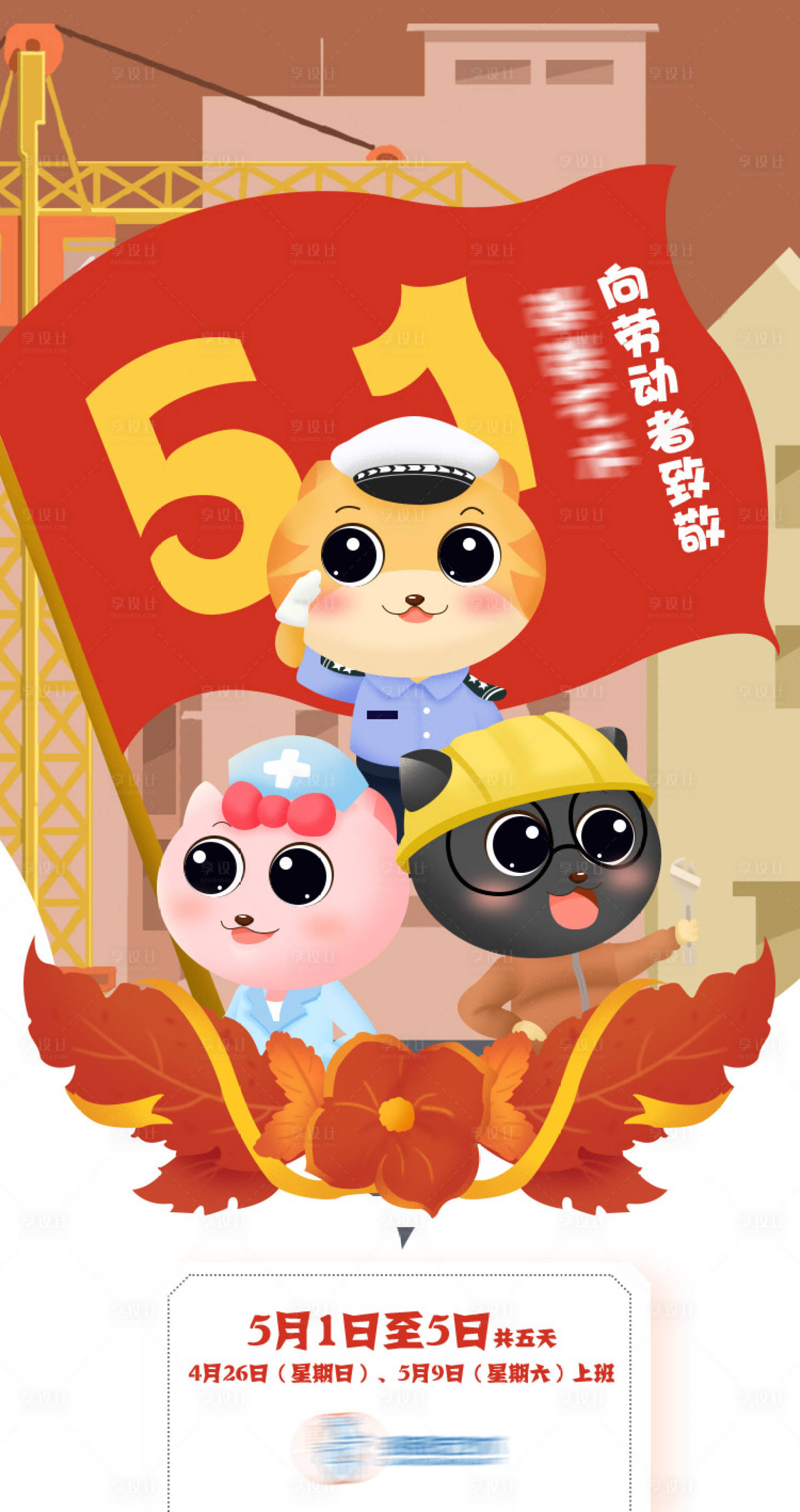 源文件下载【享设计】搜索编号：63040009684632405【五一劳动节海报】