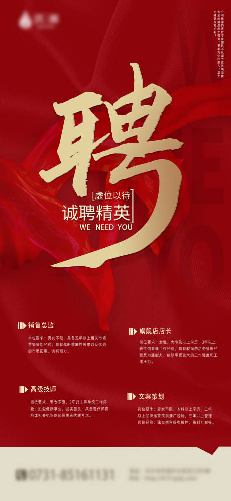 源文件下载【地产招聘红金海报】编号：94070009364837083