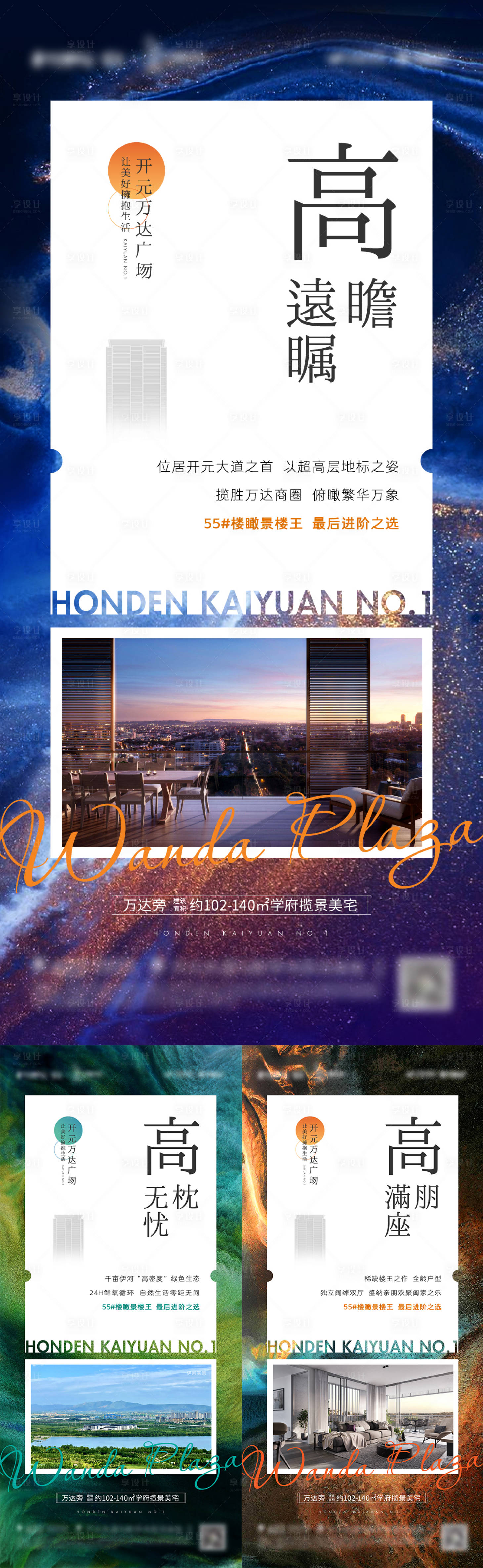 源文件下載【享設計】搜索編號：73520009460858715【地產住宅價值點系列海報】