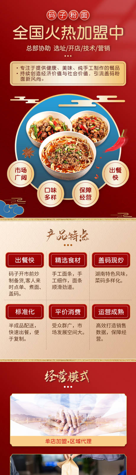 源文件下载【餐饮加盟长页】编号：23480009443379559
