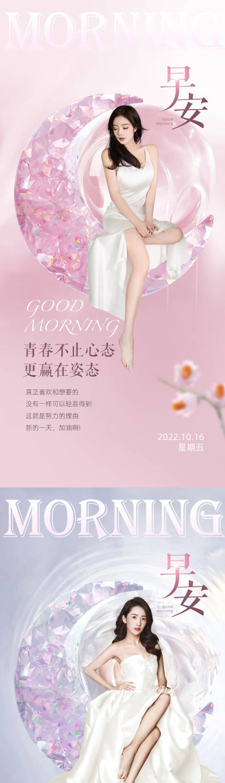 源文件下載【享設計】搜索編號：73000009601555935【醫美早安海報】