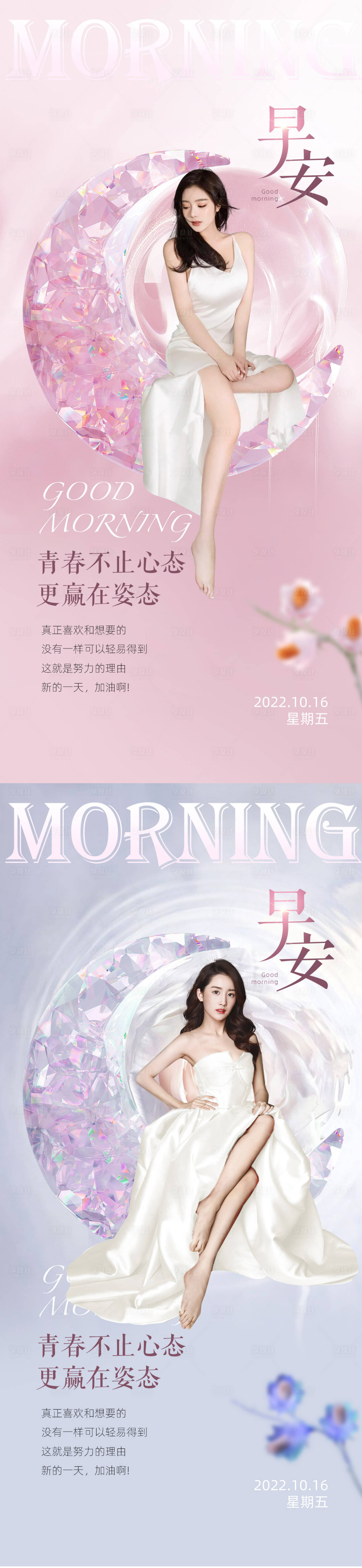 源文件下载【享设计】搜索编号：73000009601555935【医美早安海报】