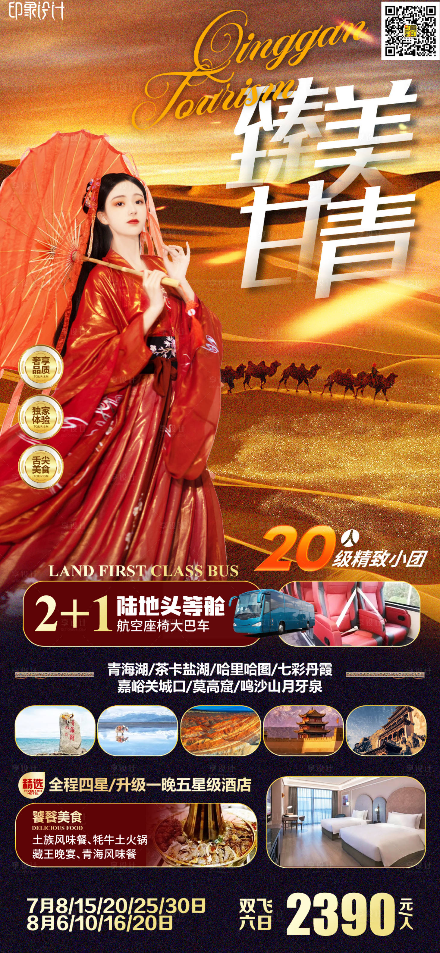 源文件下载【臻美甘青】编号：57230009718957481