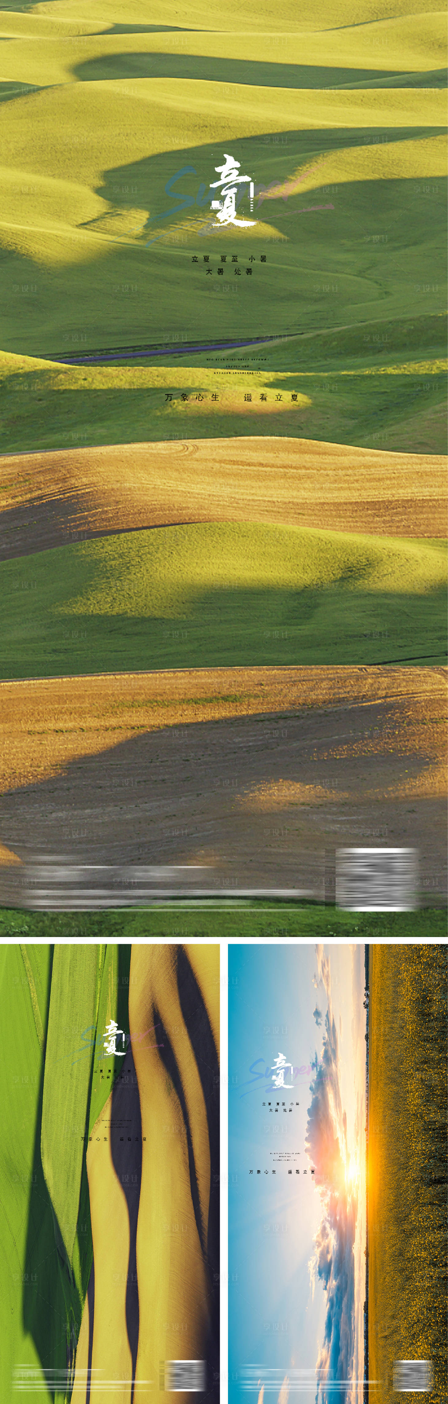 源文件下载【享设计】搜索编号：81100009634078285【立夏夏至海报】