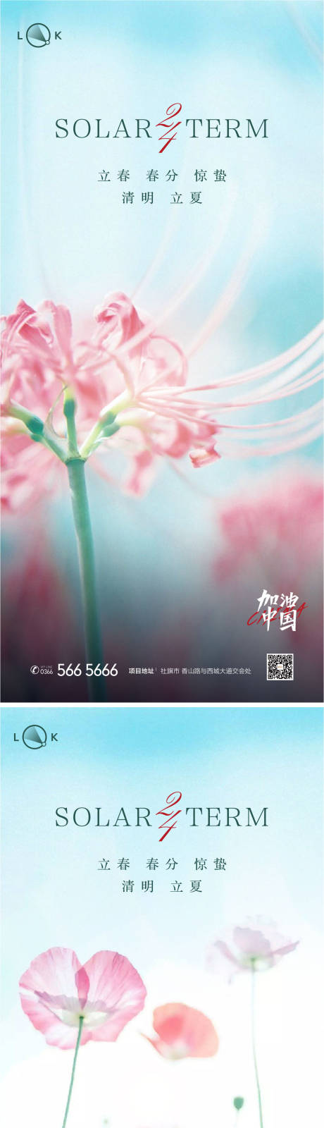 源文件下载【立春春分立夏夏至系列海报】编号：69930009473545537