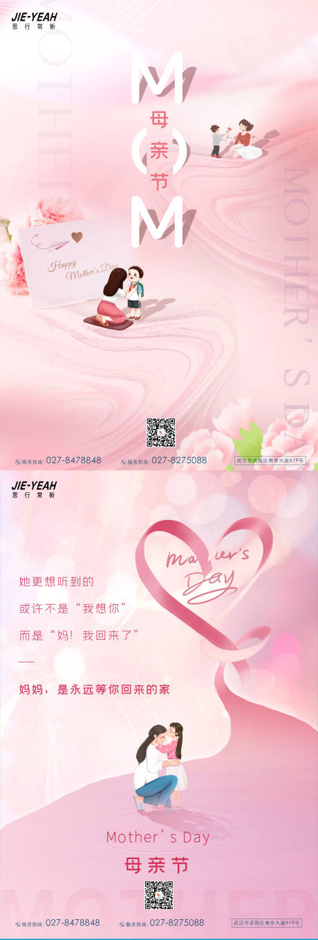 编号：20220423224812032【享设计】源文件下载-清新淡雅温柔粉色母亲节系列海报