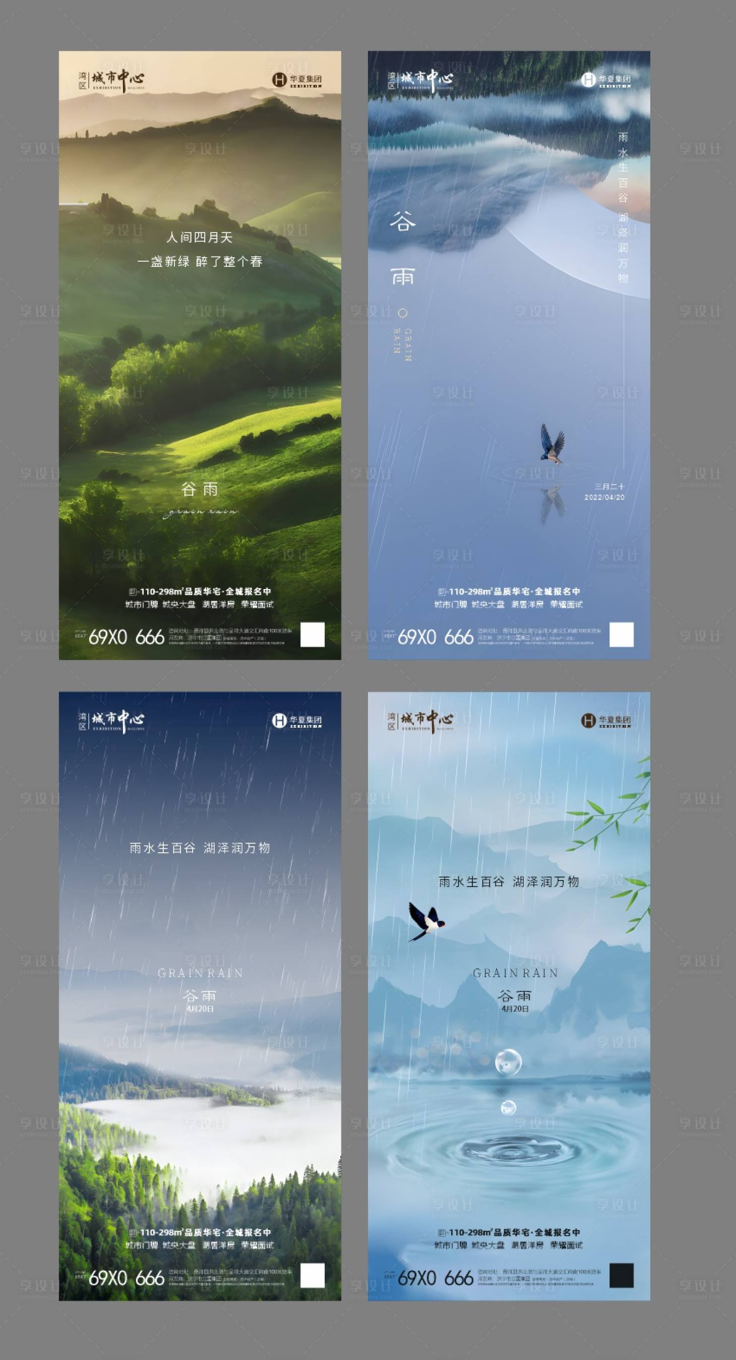 源文件下载【地产谷雨系列海报】编号：66500009548926777