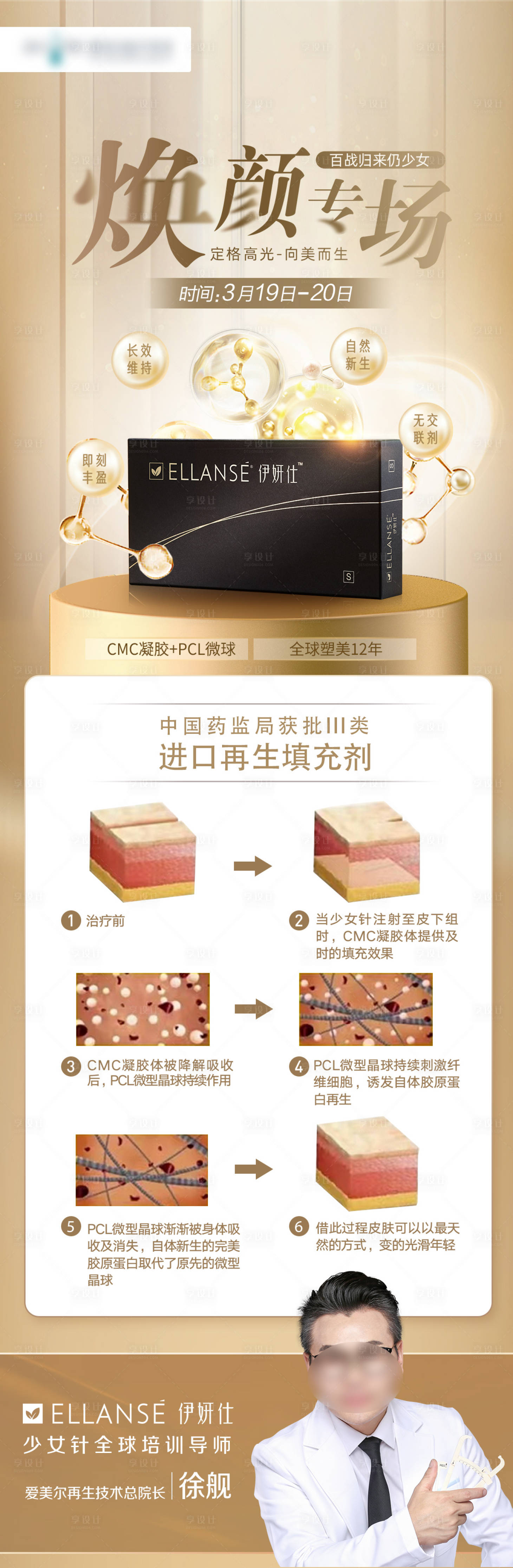 源文件下载【享设计】搜索编号：97180009237519756【少女针伊妍仕专场活动】