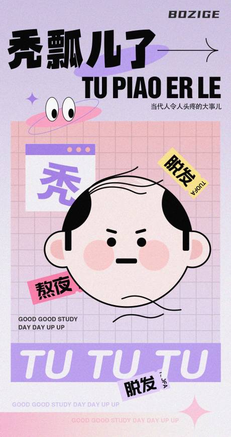源文件下载【你秃了吗】编号：11740009456359667