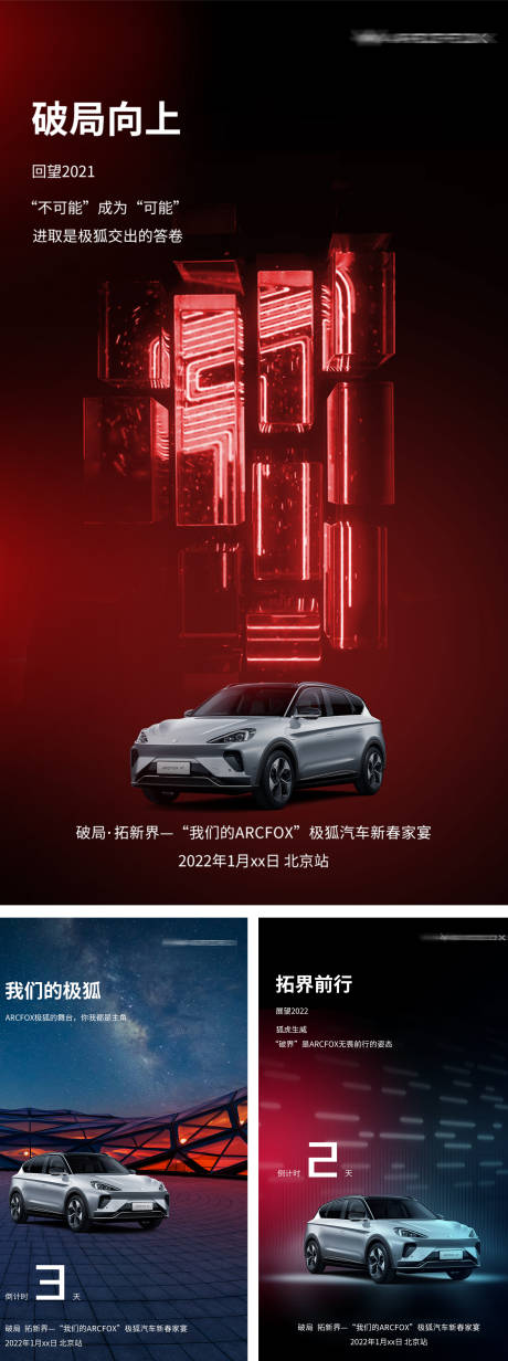 源文件下载【汽车活动倒计时系列海报】编号：46730009257532000