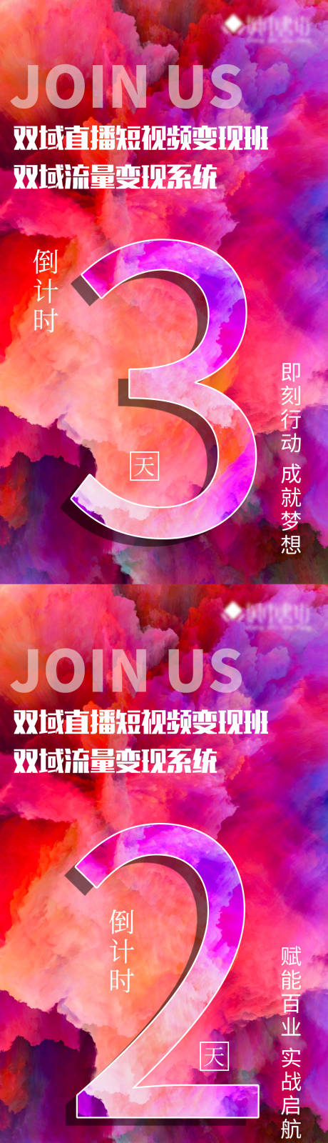 源文件下载【课程活动倒计时造势海报】编号：77390009256898731