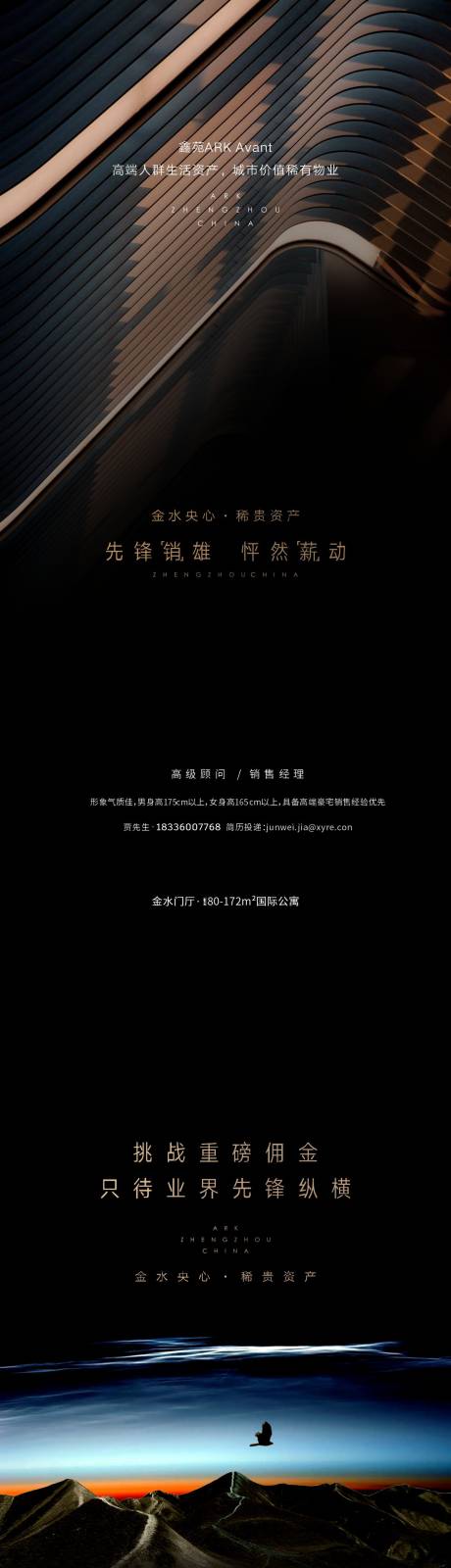 源文件下载【招聘海报】编号：59730009339032972