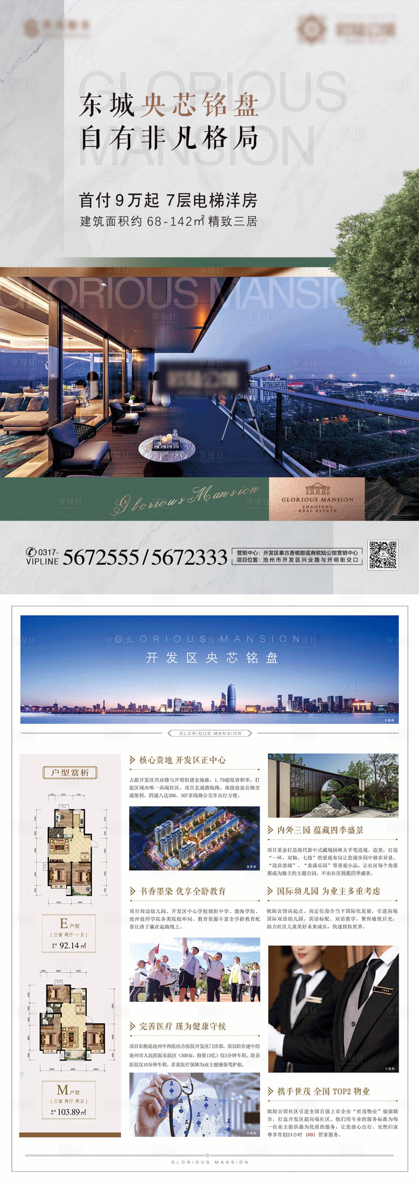 源文件下载【享设计】搜索编号：63390009662605602【地产价值点DM宣传单页】