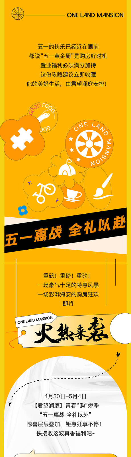 源文件下载【五一活动长图】编号：61370009710345553