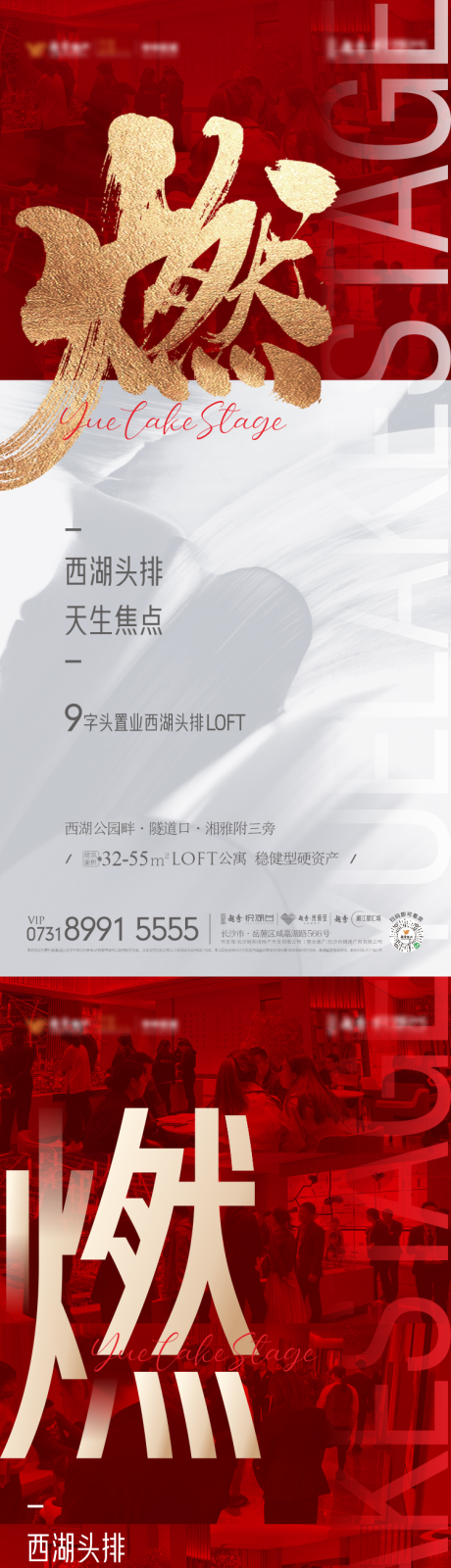 源文件下载【享设计】搜索编号：17870009604573447【燃字热销单图】