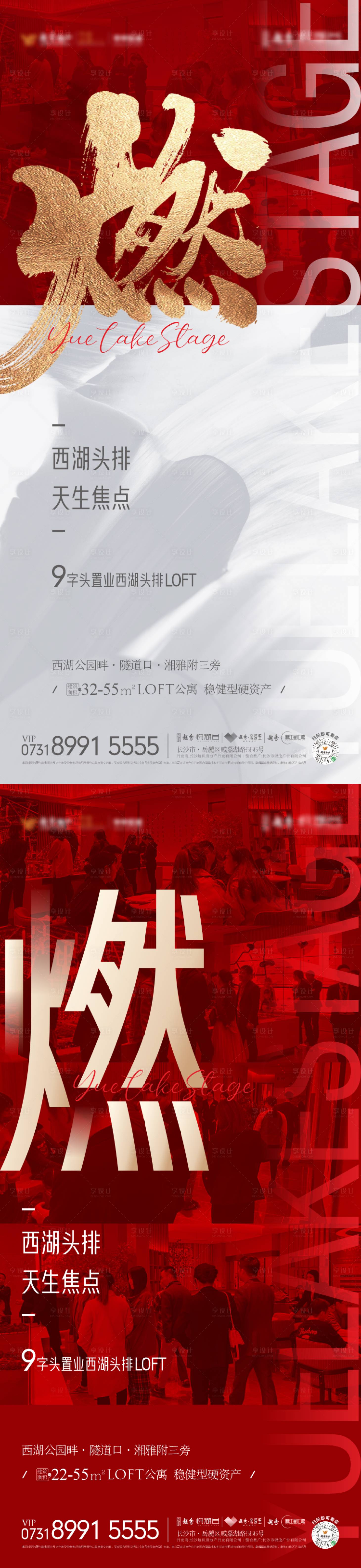 源文件下載【享設計】搜索編號：17870009604573447【燃字熱銷單圖】