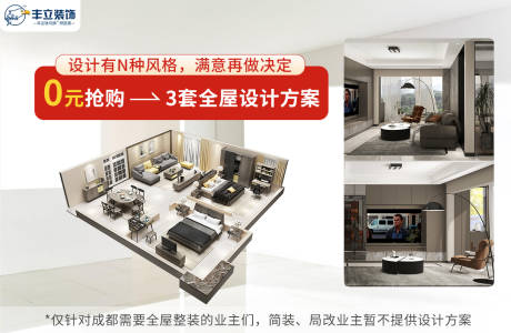 源文件下载【家居装饰海报展板】编号：61580009549731576