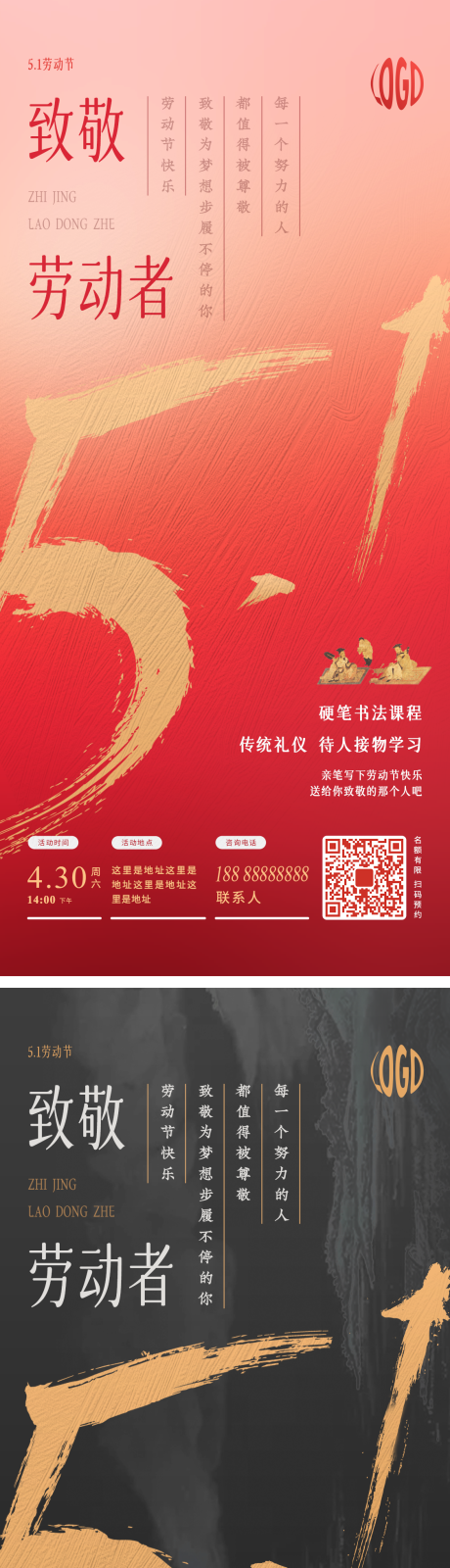 源文件下载【五一劳动节海报】编号：83590009280025558