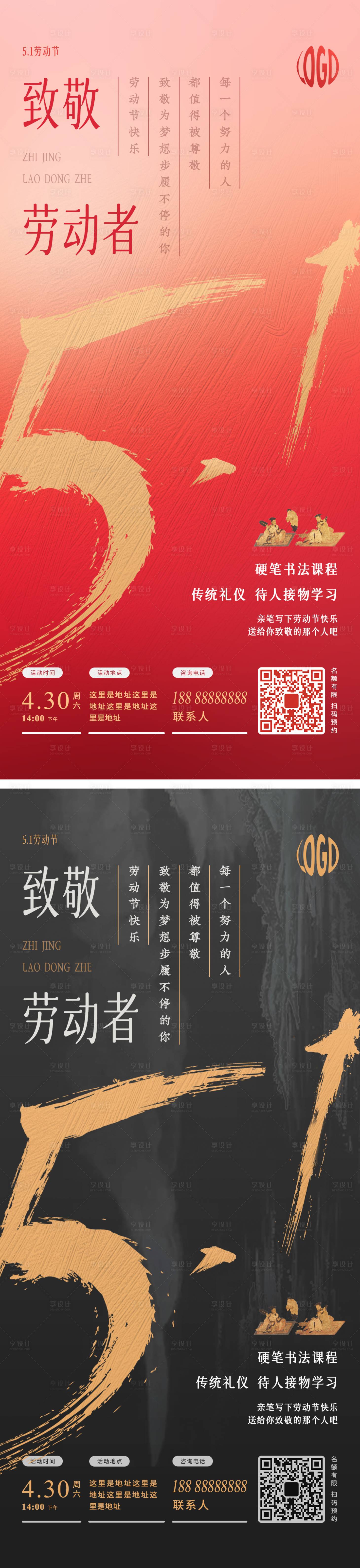 源文件下載【享設(shè)計(jì)】搜索編號：83590009280025558【五一勞動(dòng)節(jié)海報(bào)】