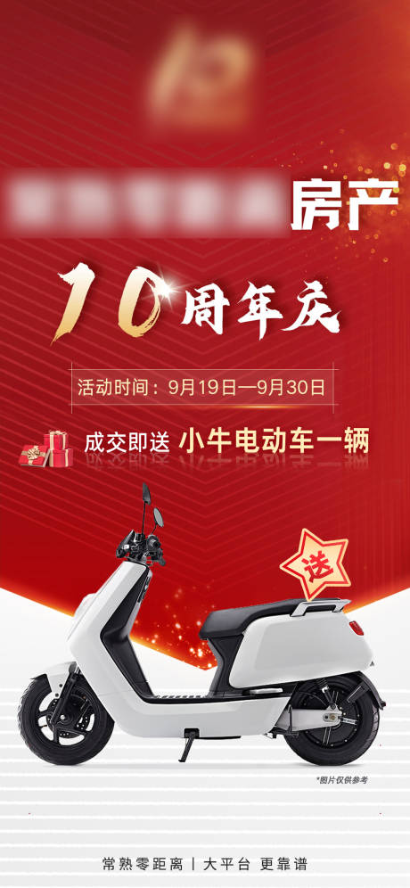 源文件下載【享設計】搜索編號：16040009633786632【地產活動】