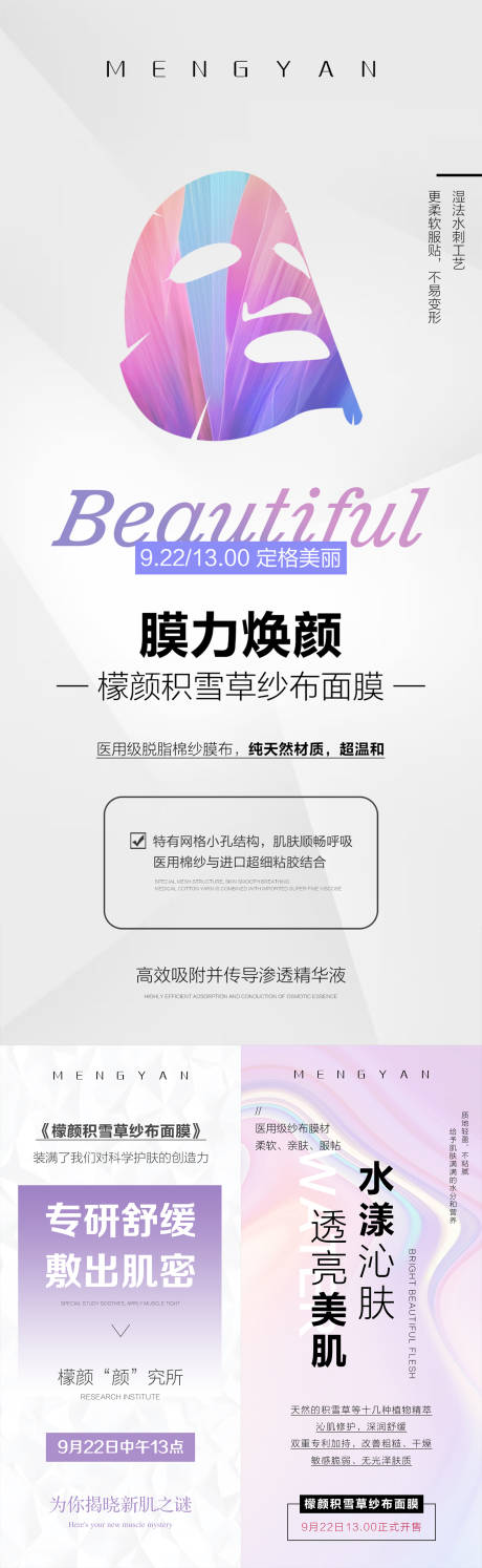 源文件下載【享設計】搜索編號：58580009254216708【微商護膚醫美造勢預熱招商系列海報】