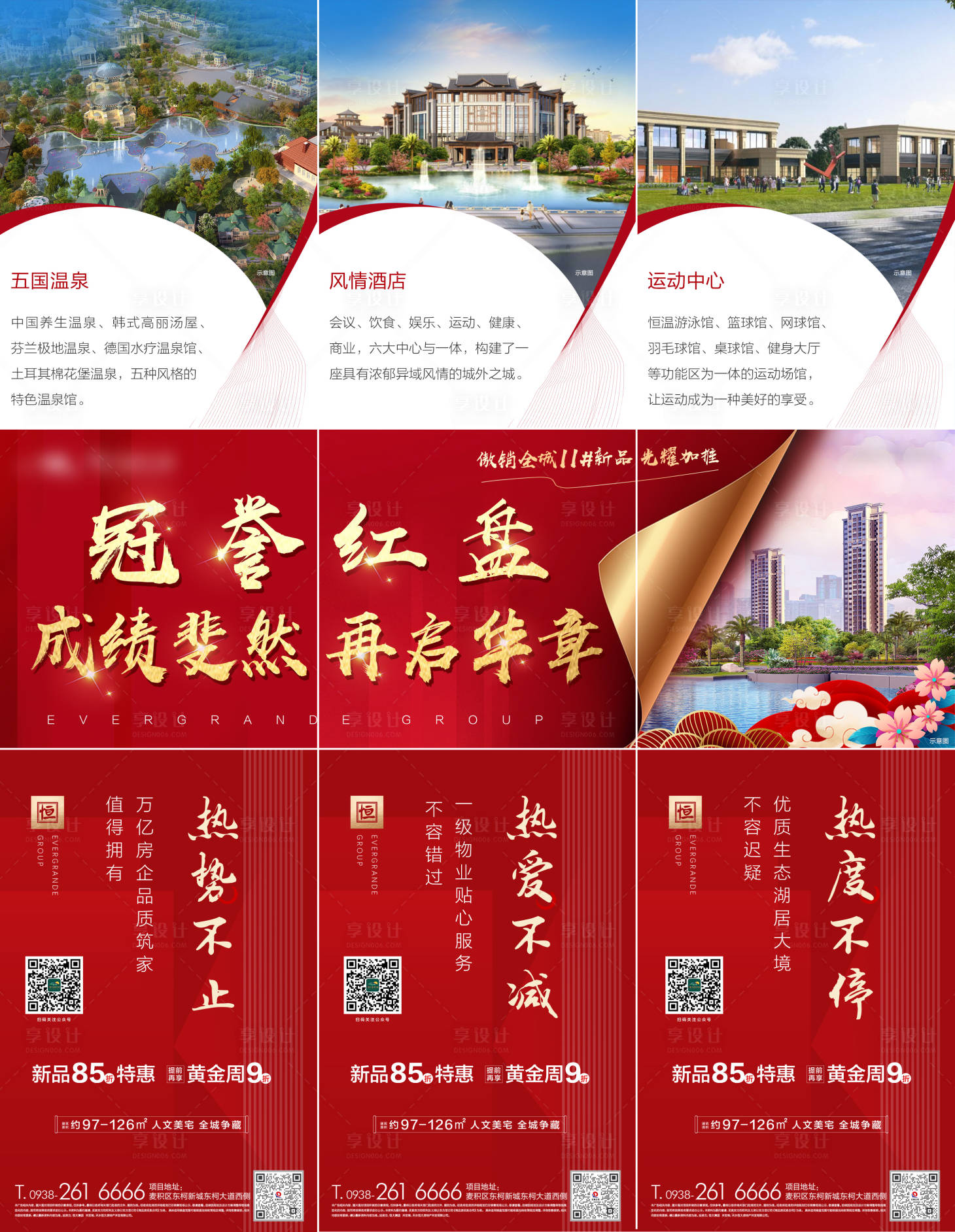 源文件下載【享設計】搜索編號：22040009407038100【地產熱銷三宮格海報】