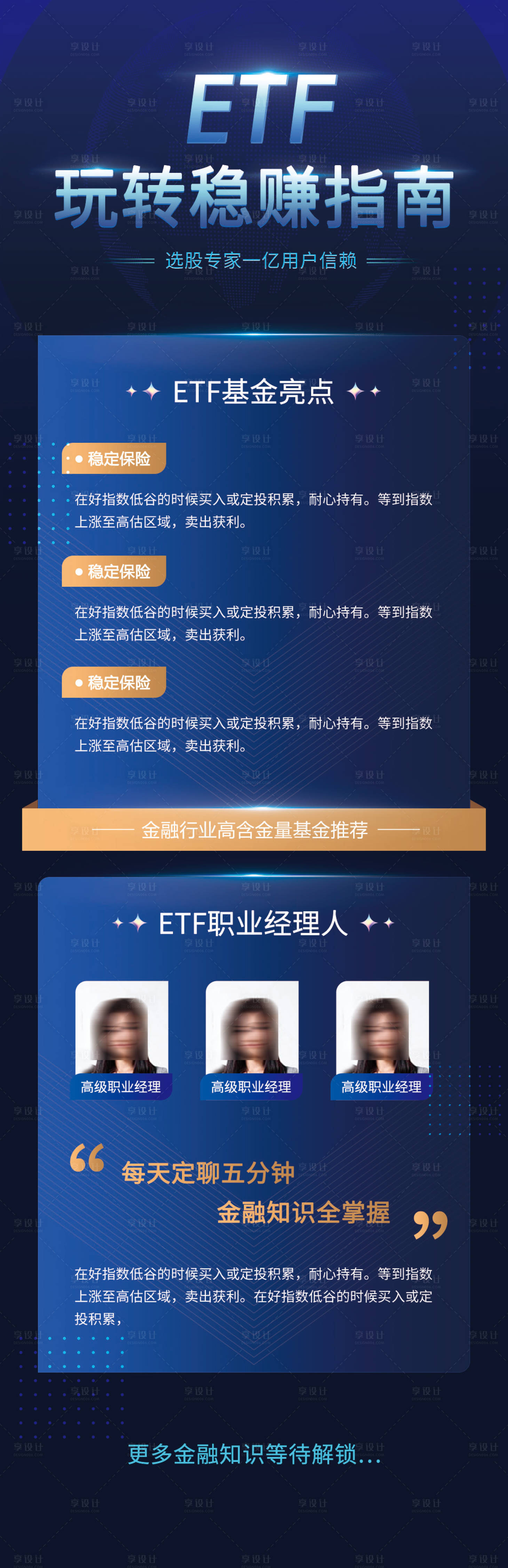 源文件下載【享設計】搜索編號：76520009363485871【金融科技理財基金教育培訓專題活動長圖】